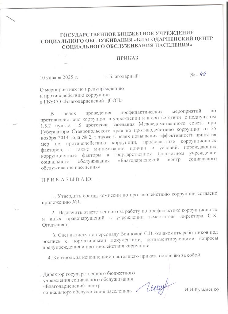 ПРикаъ 49
