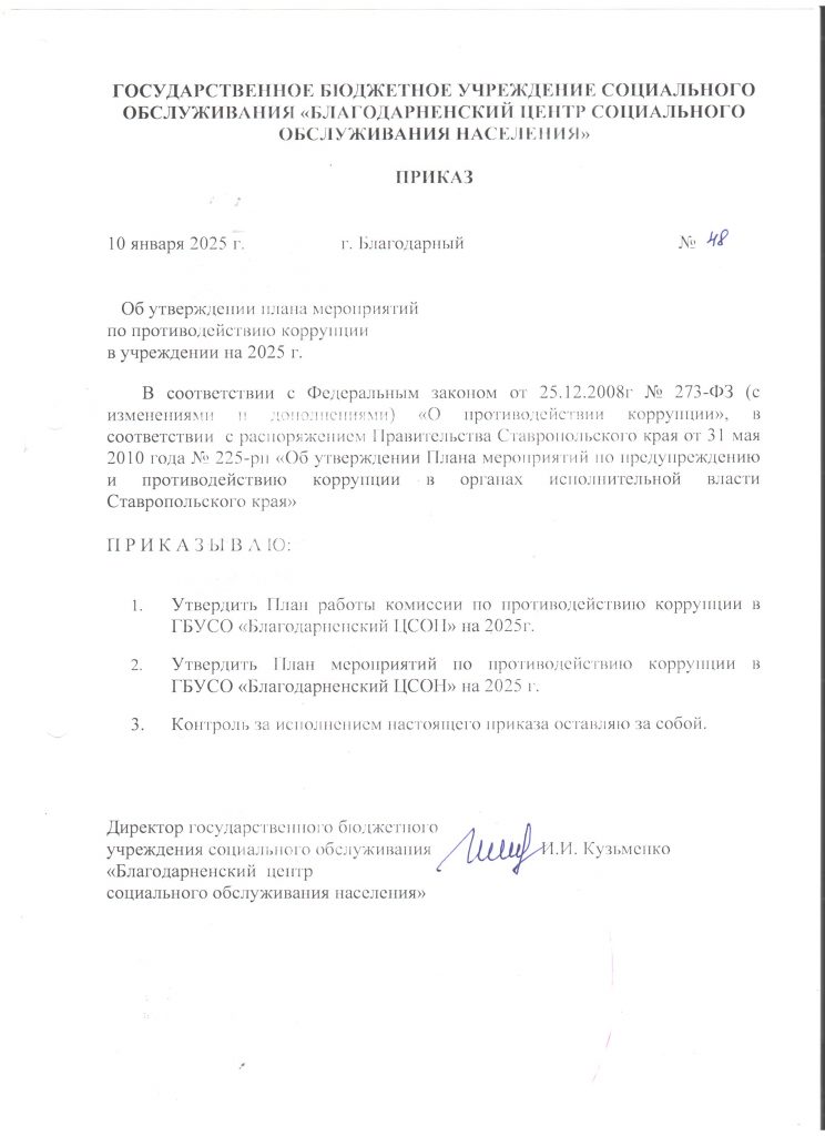 Приказ 48