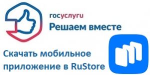 Решаем вместе RuStore_1