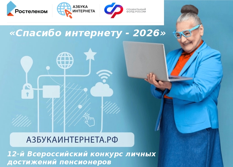 Спасибо интернету 2026