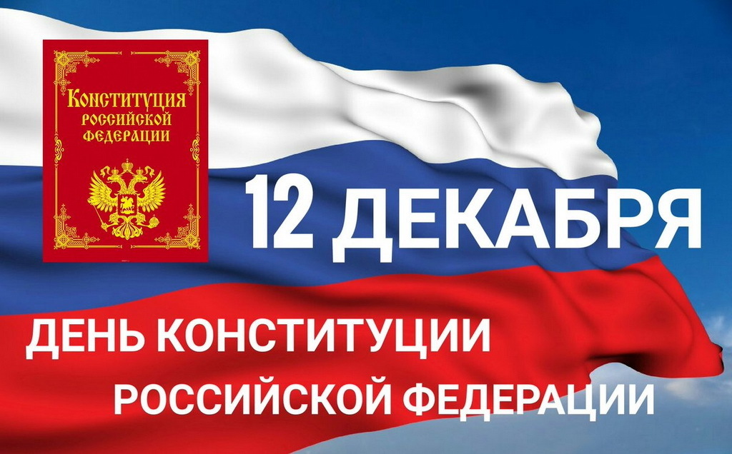 СТАВРОПОЛЬЕ. День Конституции Российской Федерации