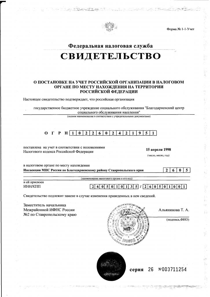 свидетельство в налоговой_1